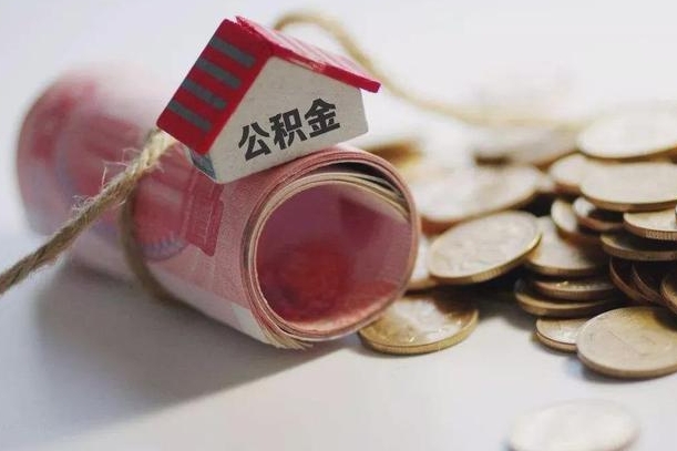 乌兰察布离职代办住房公积金（公积金是代缴的,离职证明哪个打）